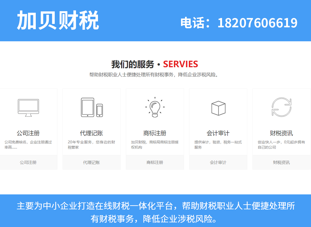 加贝财税